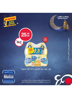 عرض لمدة يومين