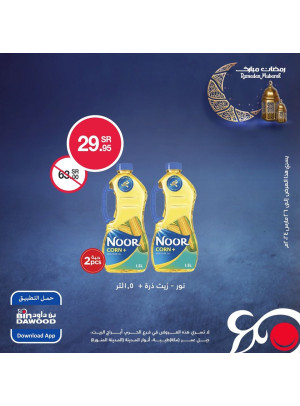 Biggest Offers for Ramadan, Week 8, Vol 3