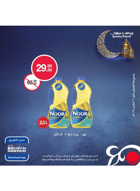 أقوى عروض رمضان، الأسبوع الثامن، العدد الثالث