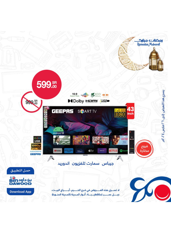 Smart Screens Offers
