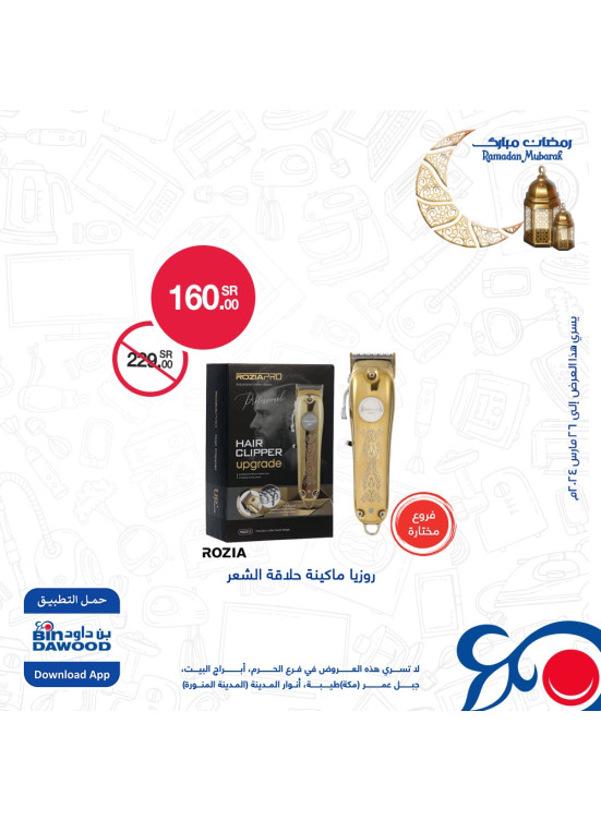 Electronics Offers, Vol 2