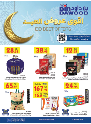 أقوى عروض العيد - خميس مشيط