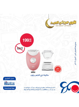 Best Eid Offers, Vol 3