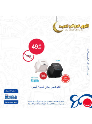 Best Eid Offers, Vol 6