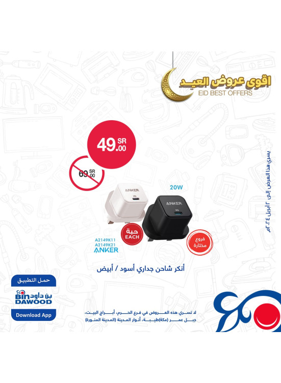 Best Eid Offers, Vol 6