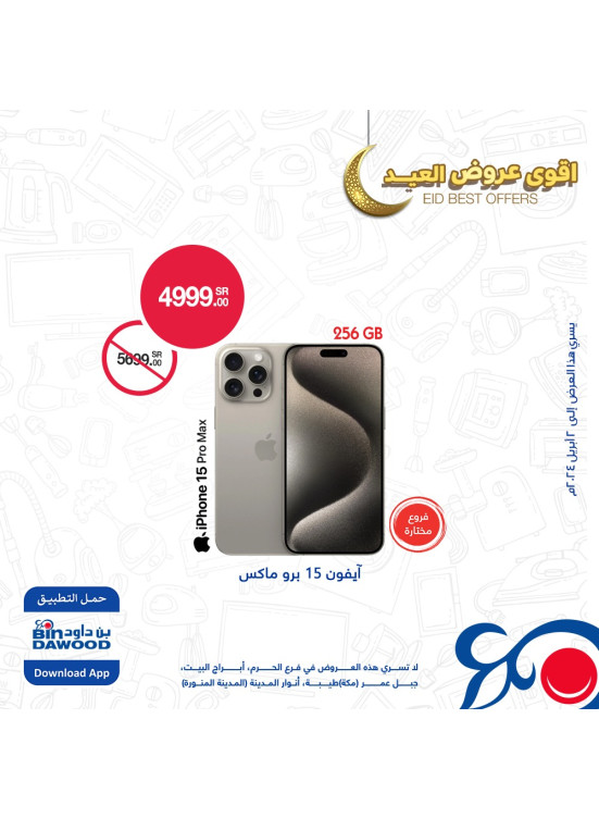Best Eid Offers, Vol 8