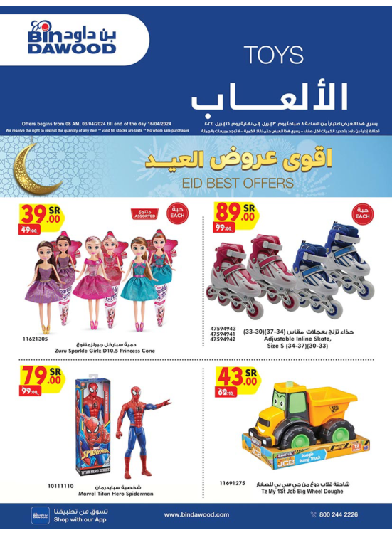 Kids Toys Weekly Deals