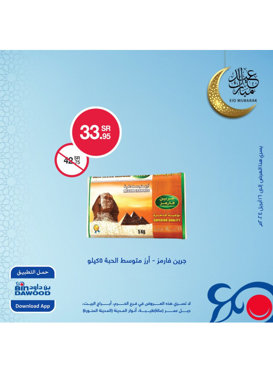 Best Eid Offers, Vol 7