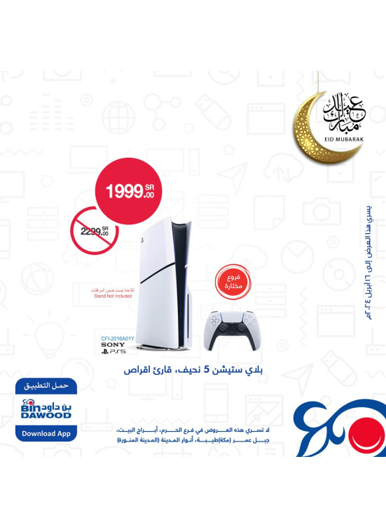 Best Eid Offers, Vol 8