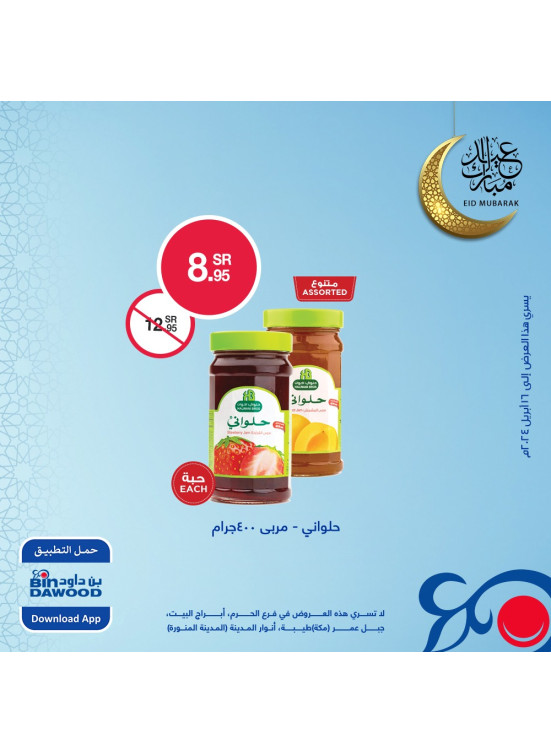 أقوى عروض العيد، العدد العاشر