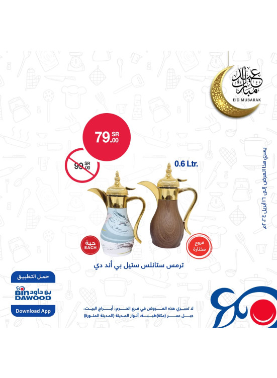 Best Eid Offers, Vol 12