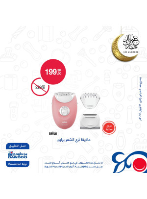 Best Eid Offers, Vol 13