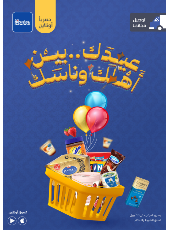 عروض أون لاين حصرية