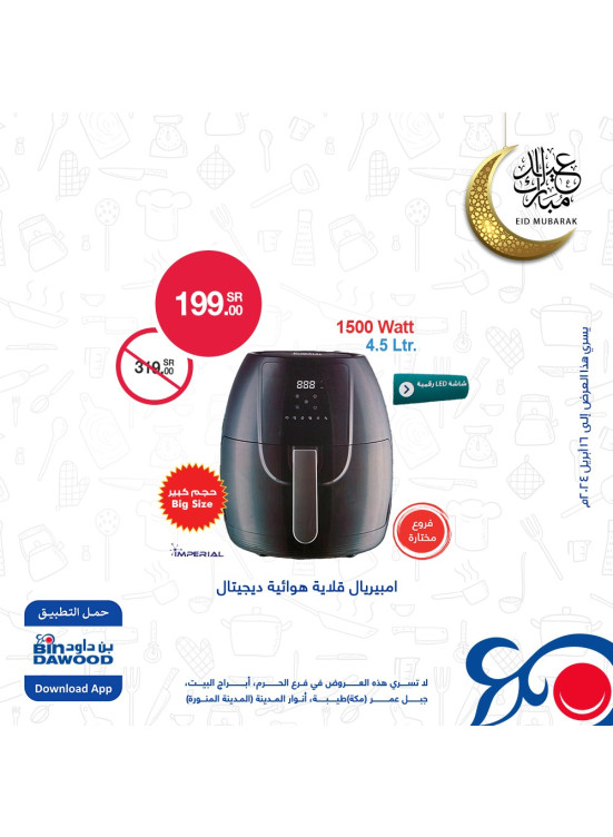 أقوى عروض العيد، العدد السادس عشر