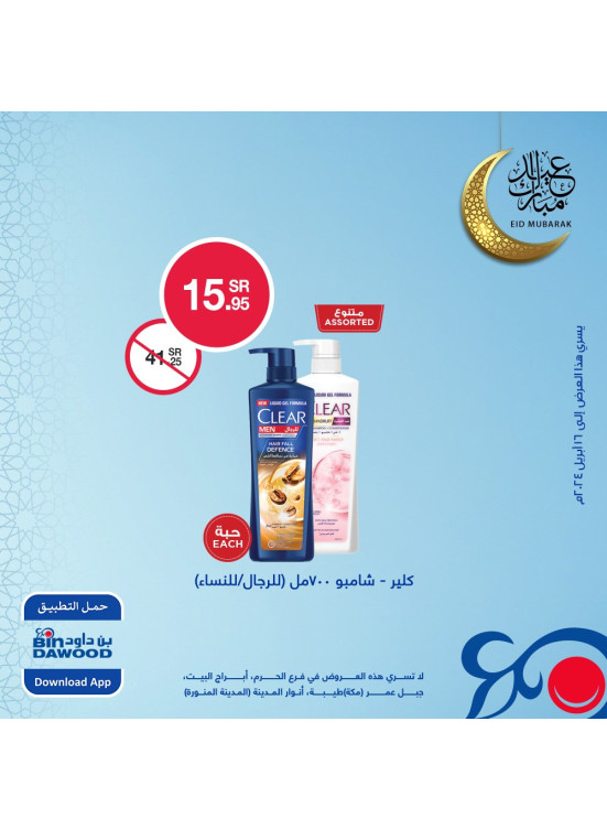Best Eid Offers, Vol 17