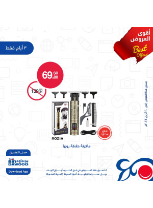 3 Days Best Offers