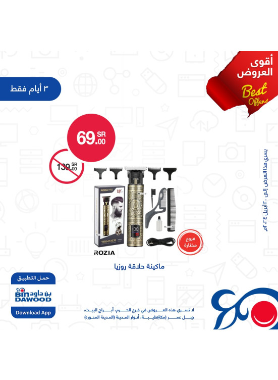 أفضل العروض لمدة 3 أيام