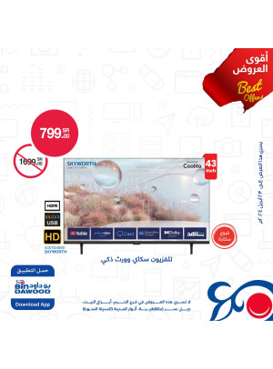 Smart Screens Offers