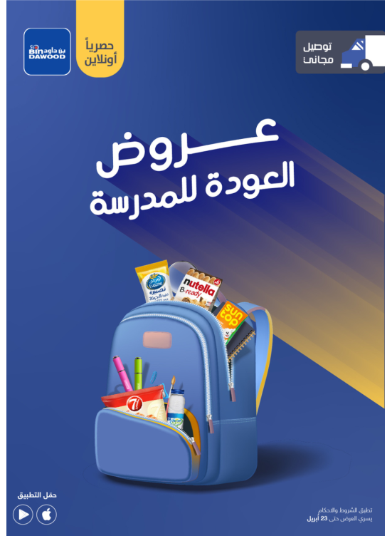 Back to School Offers
