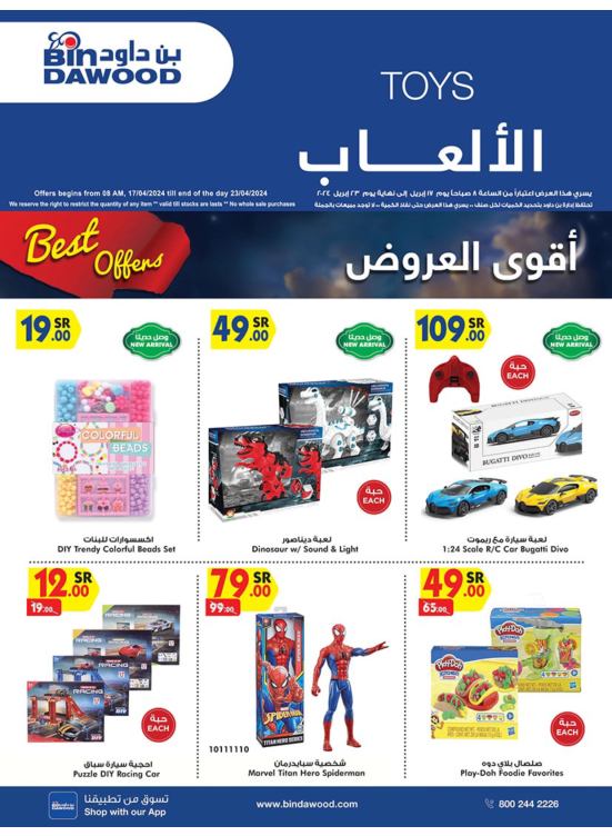 عروض ألعاب الأطفال الأسبوعية