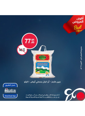 أقوى العروض الأسبوعية، العدد الخامس