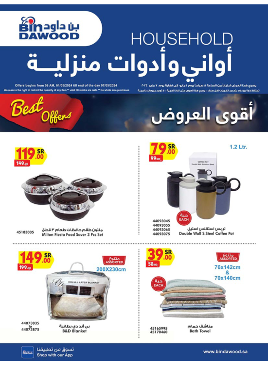 Household Weekly Deals