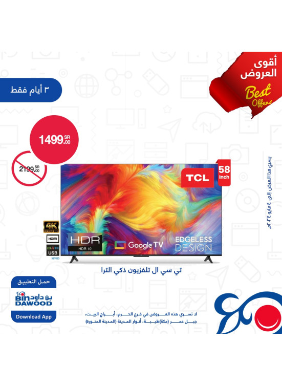 3 Day Only Offers