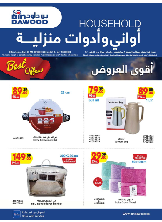 Household Weekly Deals