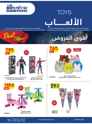 Kids Toys Weekly Deals