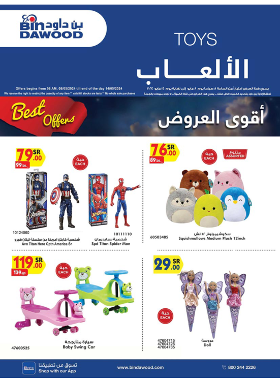 عروض ألعاب الأطفال الأسبوعية