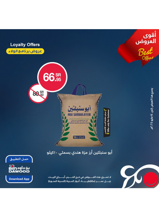 Exclusive Offers for Loyalty Members