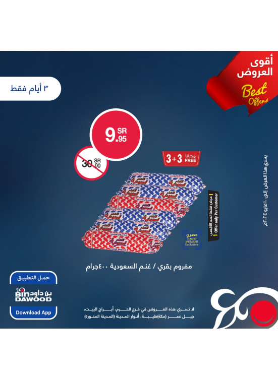 عرض لمدة 3 أيام