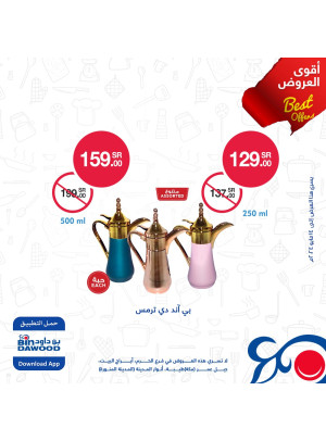 أقوى العروض الأسبوعية، العدد الثاني