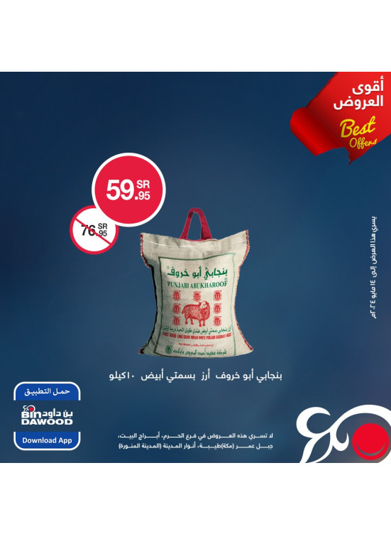 أقوى العروض الأسبوعية، العدد السابع