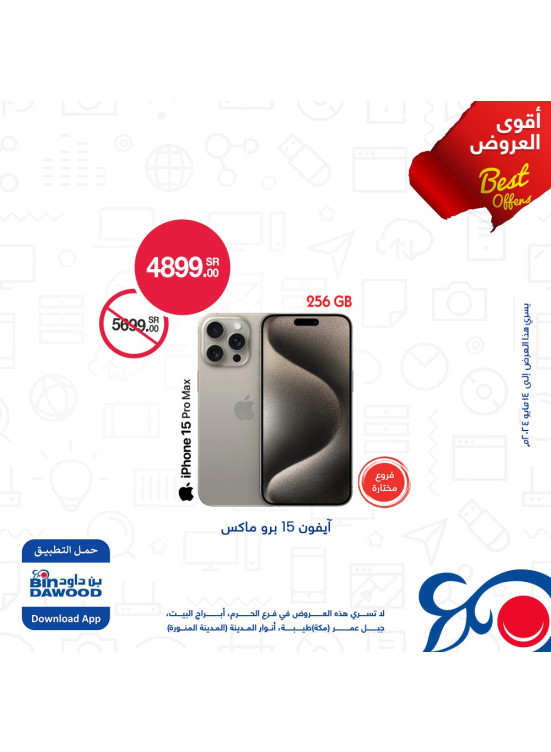 عروض الإلكترونيات، العدد الثالث