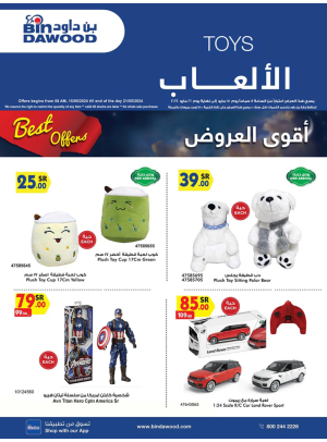 عروض ألعاب الأطفال الأسبوعية