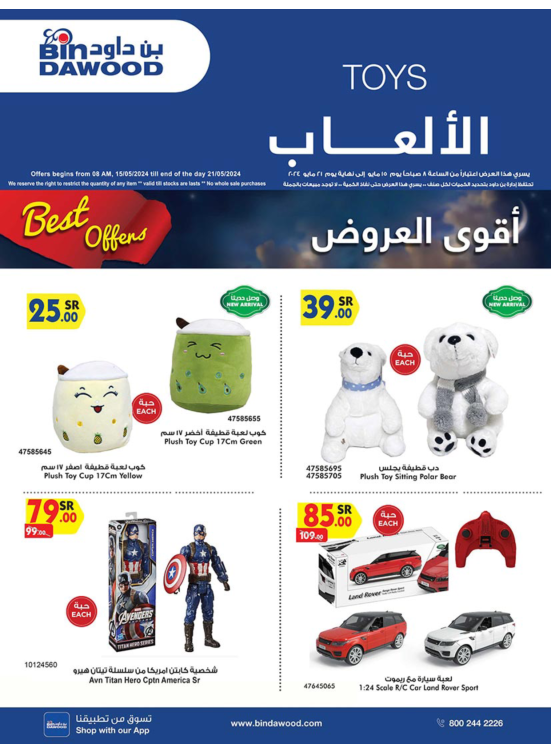Kids Toys Weekly Deals