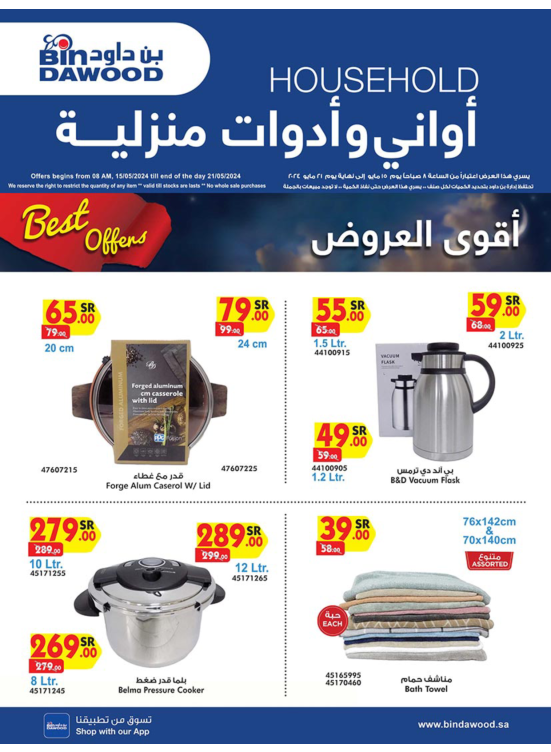 Household Weekly Deals
