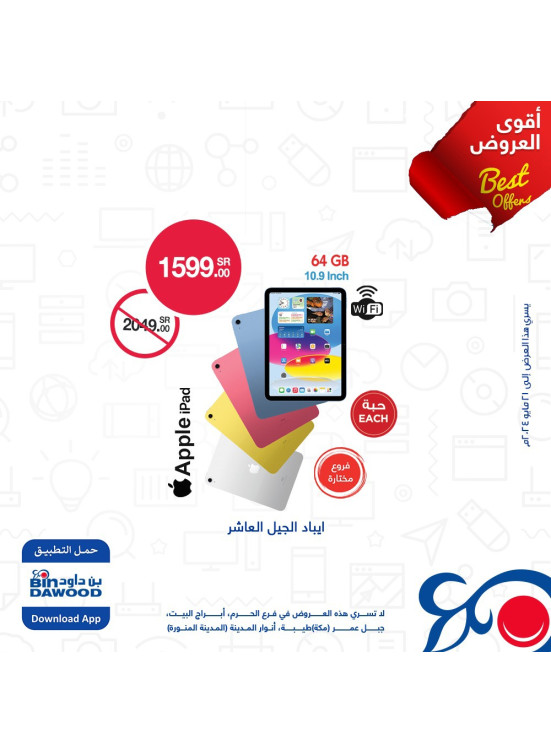 عروض الإلكترونيات، العدد الثالث