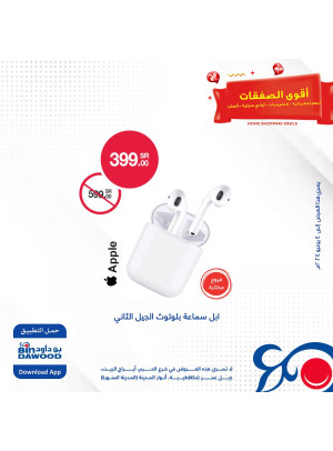 عروض الإلكترونيات