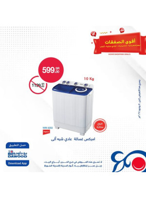 عروض الغسالات الكهربائية
