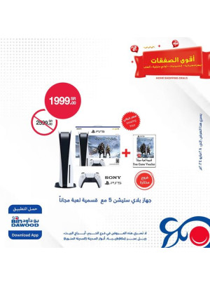 عروض الإلكترونيات، العدد الثاني