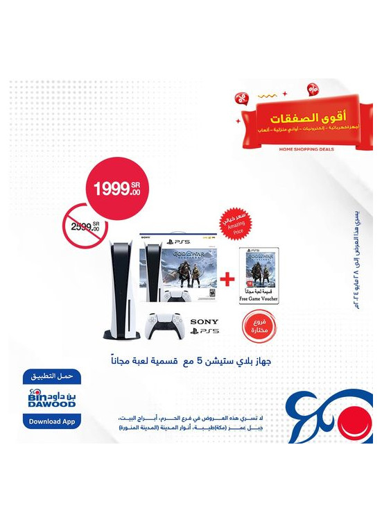 عروض الإلكترونيات، العدد الثاني