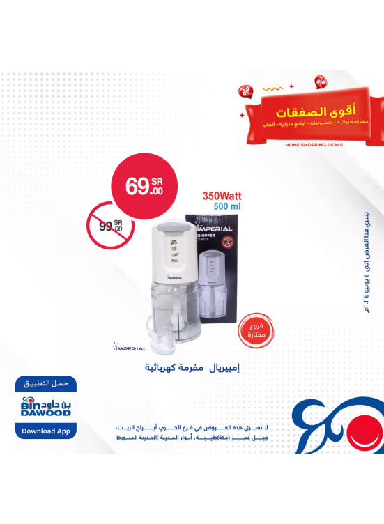 عروض الإلكترونيات، العدد الثالث