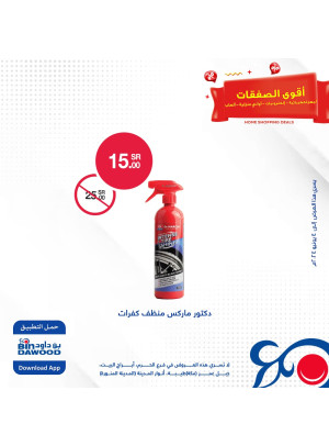 أقوى الصفقات