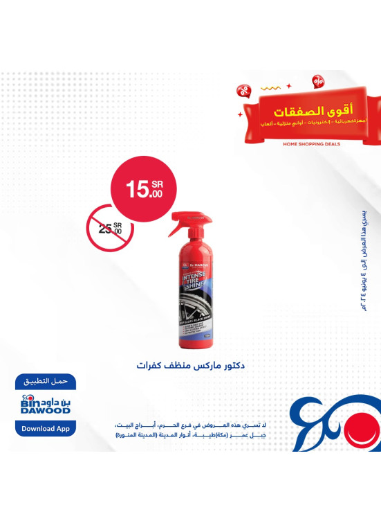 أقوى الصفقات