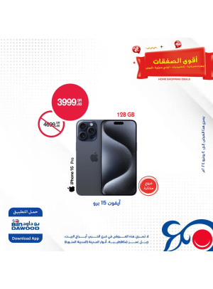 صفقات التسوق المنزلي، العدد الثاني