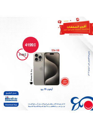 صفقات التسوق المنزلي، العدد الثالث