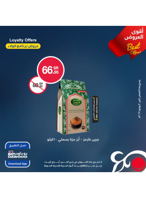 عروض حصرية لعملاء الولاء