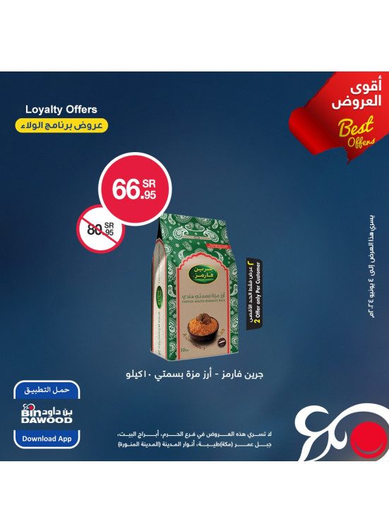 عروض حصرية لعملاء الولاء